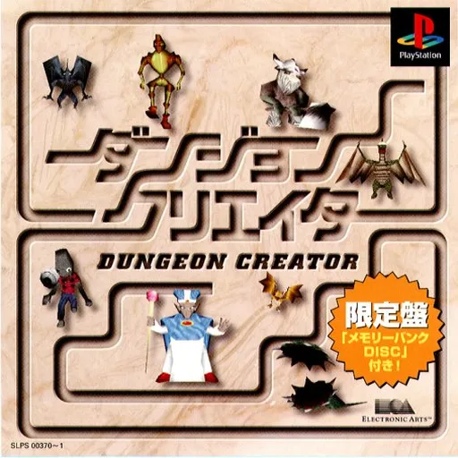 Dungeon Creator (Japan) (Disc 1)